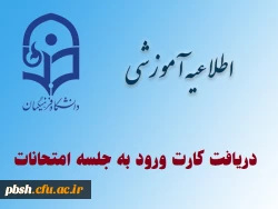 دریافت کارت ورود به جلسه امتحان 2