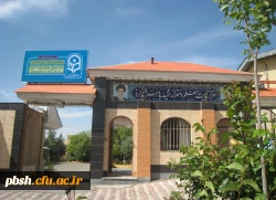 ورودی پردیس شهید باهنر شهرکرد