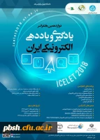 دوازدهمین کنفرانس یادگیری الکترونیکی ایران