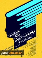 مجموعه همایش ها و جشنواره های تولید دانش محتوا برای آموزش رشته­ های تخصصی (pck) 2