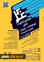 مجموعه همایش ها و جشنواره های تولید دانش محتوا برای آموزش رشته­ های تخصصی (pck) 2