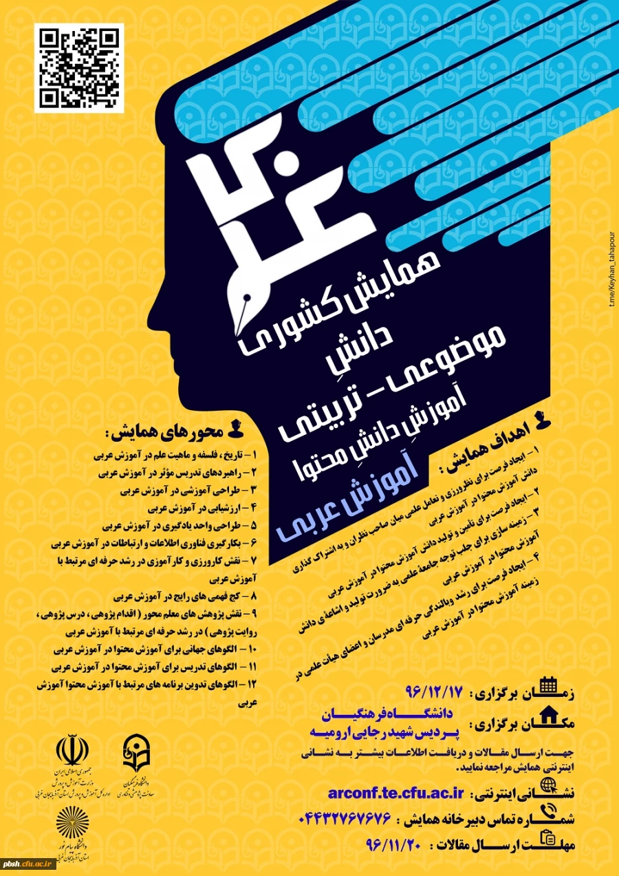 مجموعه همایش ها و جشنواره های تولید دانش محتوا برای آموزش رشته­ های تخصصی (pck) 2