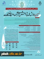 نهمین همایش ملی پژوهش های زبان و ادبیات فارسی