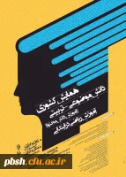 مجموعه همایش ها و جشنواره های تولید دانش محتوا برای آموزش رشته­ های تخصصی (pck) 2