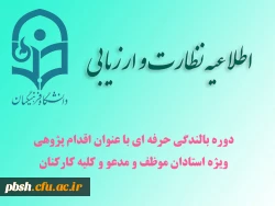 دوره بالندگی حرفه ای «اقدام پژوهی» 2