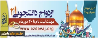 ثبت نام در طرح همسفر تا بهشت