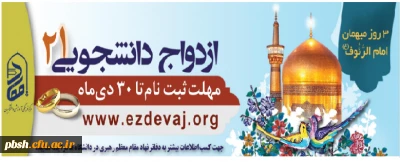 ثبت نام در طرح همسفر تا بهشت