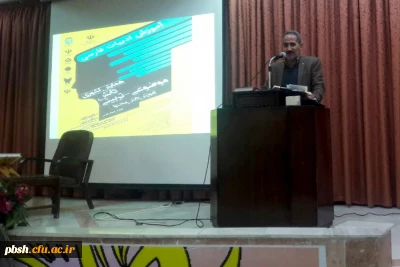 برگزاری کارگاه تبیین اهداف و محور های همایش ملی دانش  آموزش رشته زبان و ادبیات فارسی