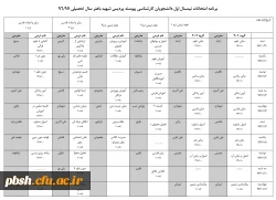 برنامه امتحانی 961