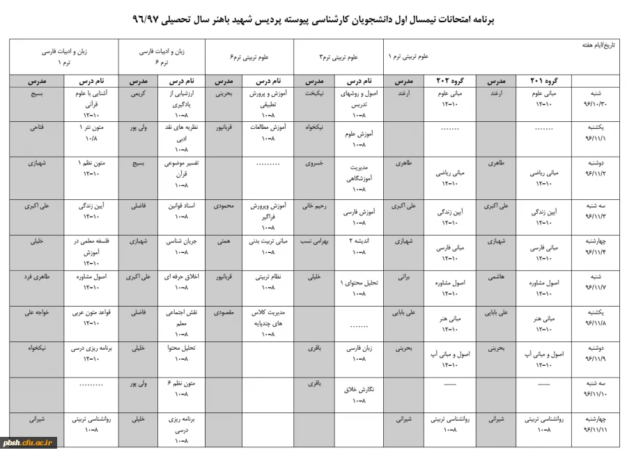 برنامه امتحانی 961