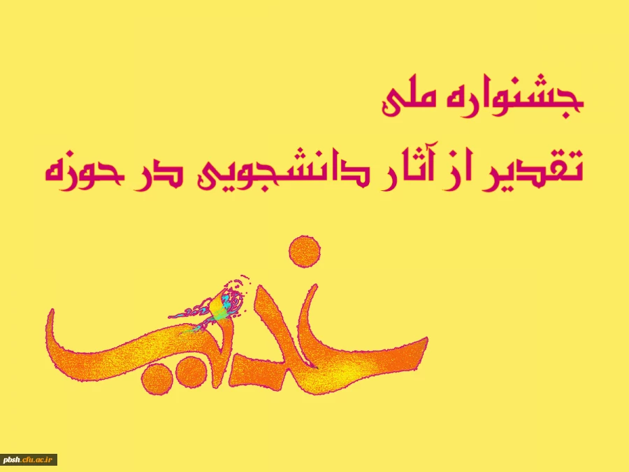 فراخوان دریافت آثار 2