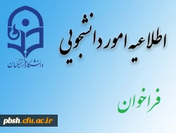 فراخوان تولید محتوا نشریه زمستان (اساتید، اعضای هیئت علمی، مشاوران، دانشجویان) 2