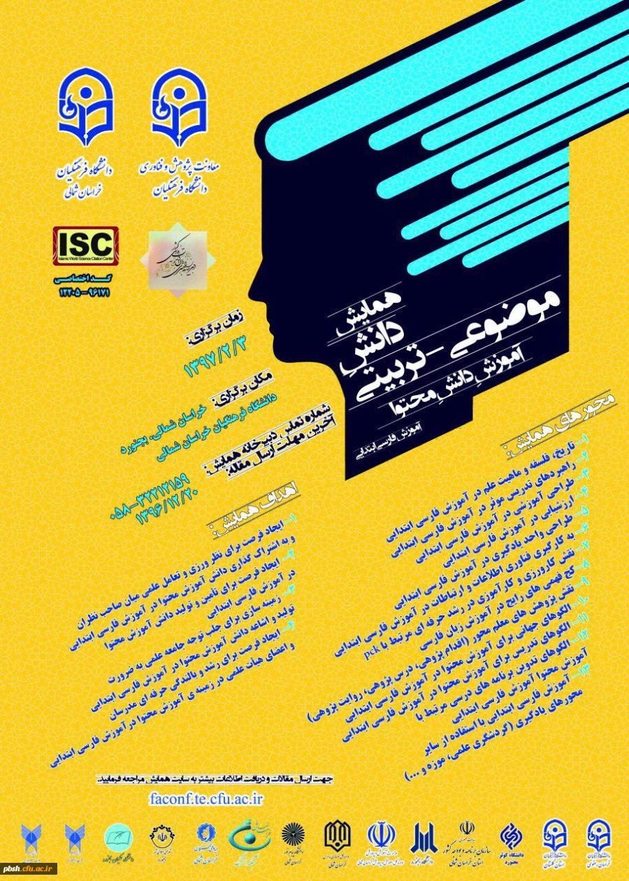 فراخوان مقاله