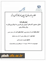 جلسه دفاع کارشناسی ارشد