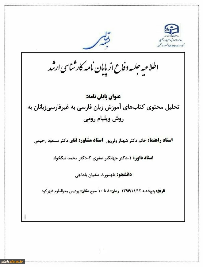 جلسه دفاع کارشناسی ارشد