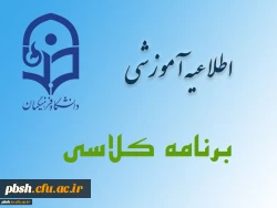 برنامه کلاس های نیمسال دوم 97-96 3