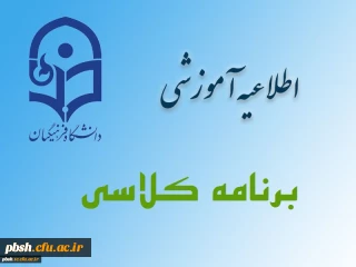 برنامه کلاس های نیمسال دوم 97-96