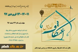 ثبت نام مراسم معنوی اعتکاف سال 1397 2