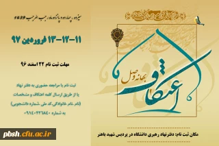 ثبت نام مراسم معنوی اعتکاف سال 1397