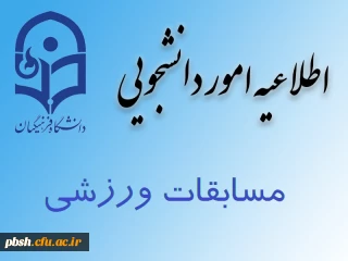 مسابقات ورزشی