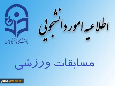 مسابقات ورزشی