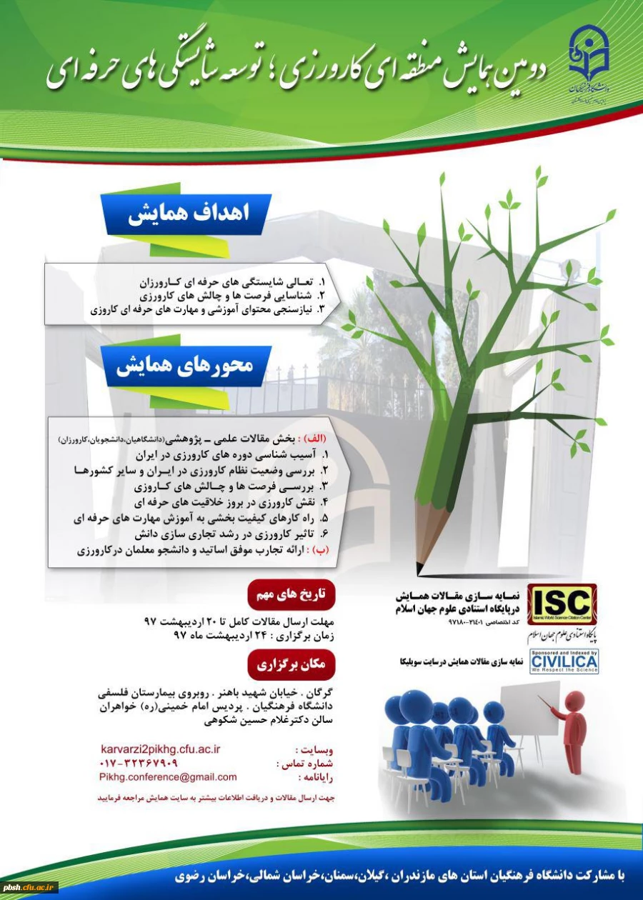همایش کارورزی