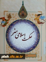 کتاب حکمت اسلامی هنر 2