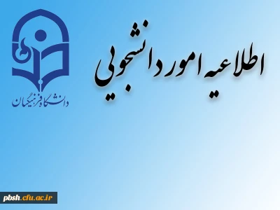 دوره ی مجازی با عنوان تغذیه سالم، افزایش سلامت ویژه دانشجومعلمان اعضای کانون های دانشجویی همیاران