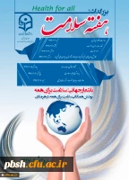 بزرگداشت  هفته سلامت 2