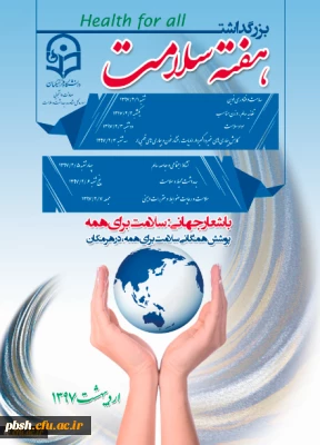 بزرگداشت  هفته سلامت