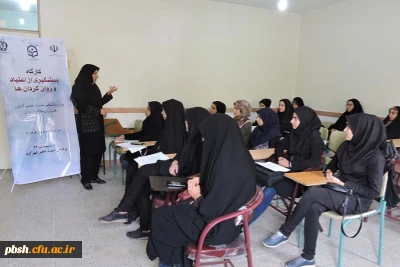 برگزاری کارگاه پیشگیری از اعتیاد و مواد روان گردان