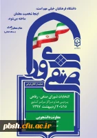 انتخابات شورای صنفی