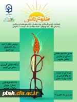 فصل نامه علمی فرهنگی طلوع دانش 2