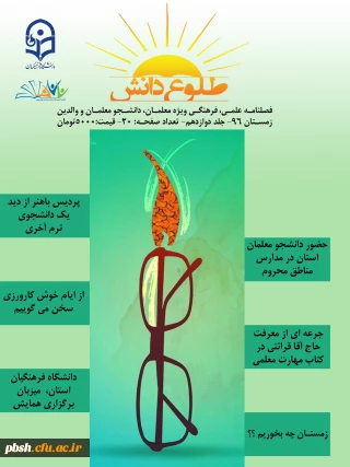 فصل نامه علمی فرهنگی طلوع دانش