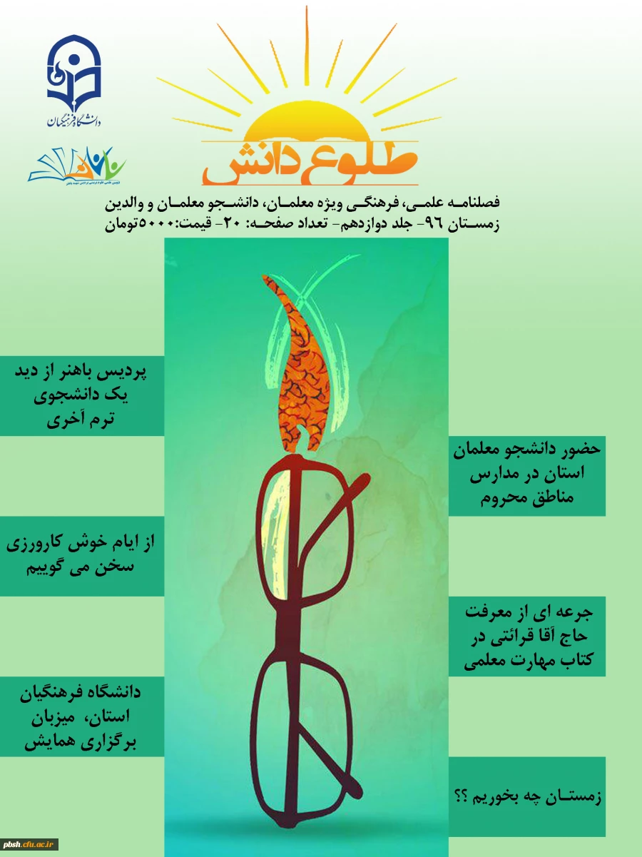 فصل نامه علمی فرهنگی طلوع دانش 2