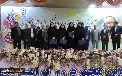 در پردیس شهید باهنر برگزار شد

آیین گرامیداشت مقام استاد و تجلیل از اساتید و کارکنان دانشگاه فرهنگیان استان