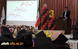 آیین دانش آموختگی دانشجو معلمان ورودی 93 6