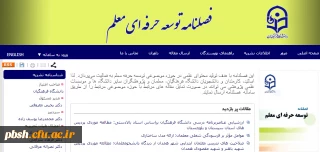 فصلنامه توسعه حرفه ای معلم