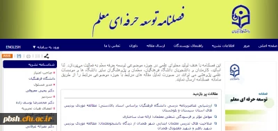 فصلنامه توسعه حرفه ای معلم