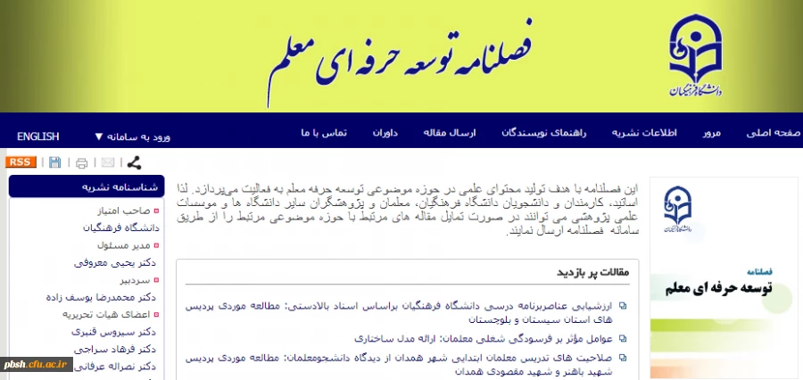 فصلنامه توسعه حرفه ای معلم 2