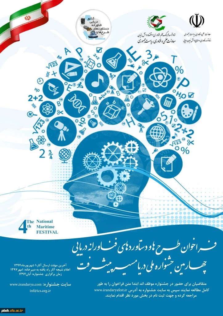 فراخوان - دریا مسیر پیشرفت