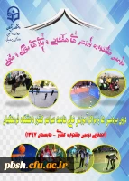 دومین جشنواره ورزش های همگانی و بازی های بومی ومحلی