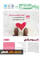 پیام مشاور 193 2