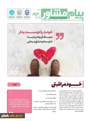 پیام مشاور 193