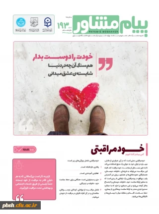 پیام مشاور 193