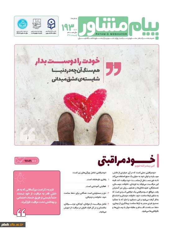 پیام مشاور 193 2