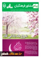 پیام مشاور 5و 6 2