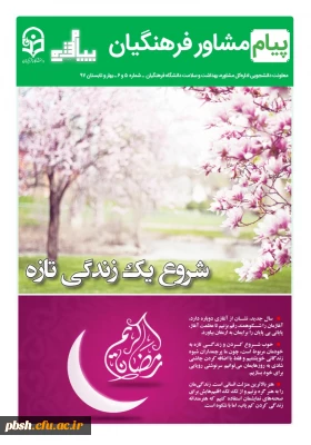 پیام مشاور 5و 6