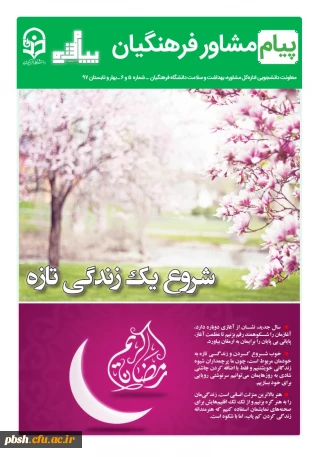 پیام مشاور 5و 6