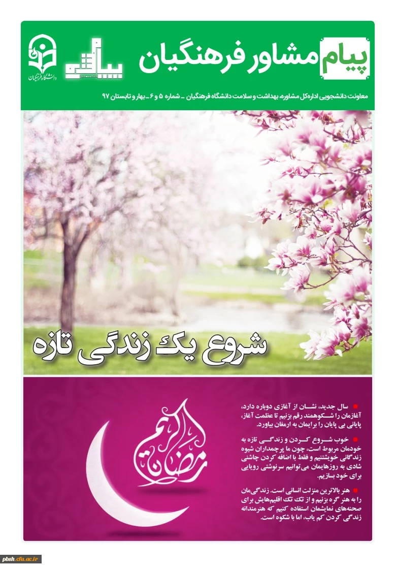 پیام مشاور 5و 6 2